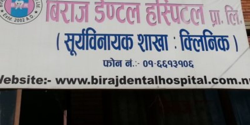 Biraj Dental Hospital Pvt Ltd