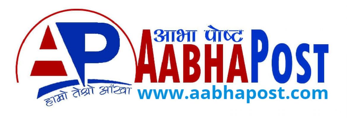 आभा पोस्ट | Aabha Post | Online News Portal